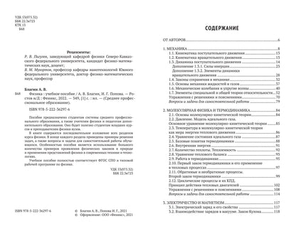 Физика: учеб.пособ.
