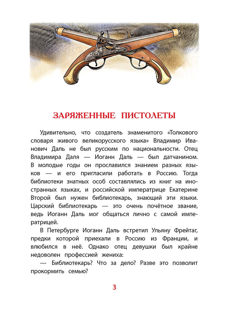 ВЛР Нечипоренко. Рассказы о В.И.Дале и его толковом словаре