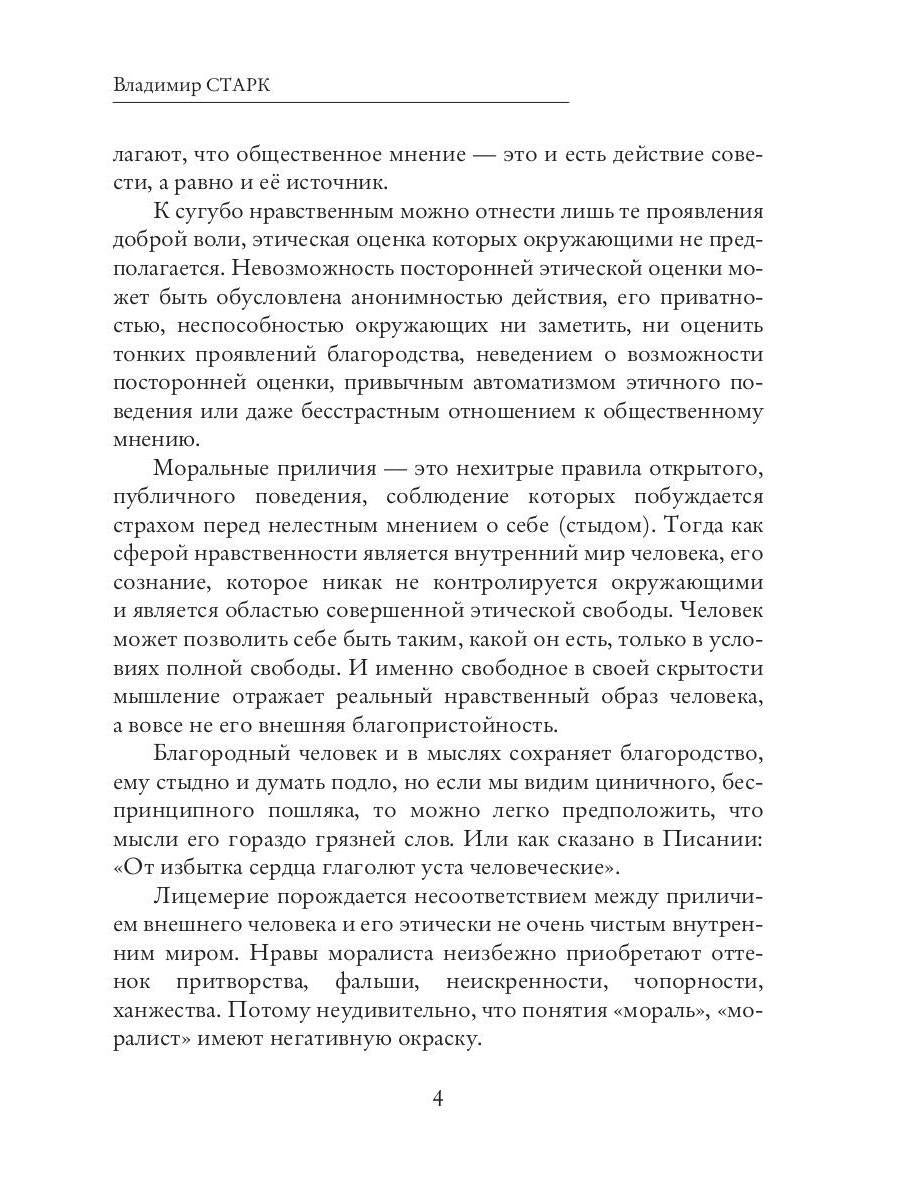 Теория нравственности