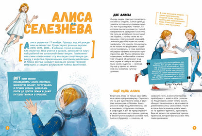 Миры Алисы Селезневой. Путеводитель по книгам Кира Булычева