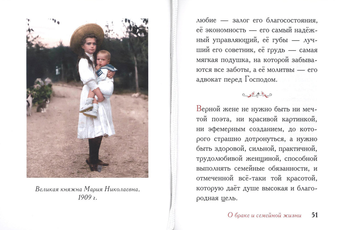 Дарите Любовь. Государыня императрица Александра Феодоровна Романова