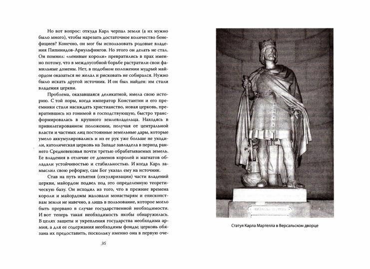 Священная империя Карла Великого