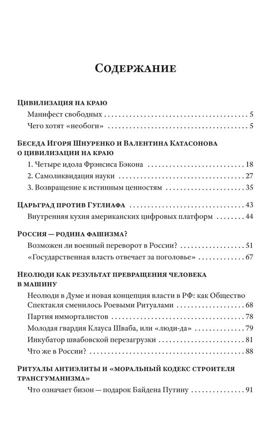 Мир без людей. Выживание в эпоху тотальной цифровизации