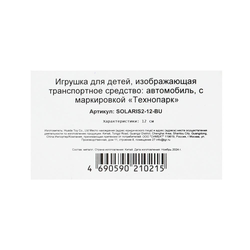 Машина металл HYUNDAI SOLARIS, 12 см, двери, багажн, инерц, синий, кор. Технопарк в кор.2*36шт