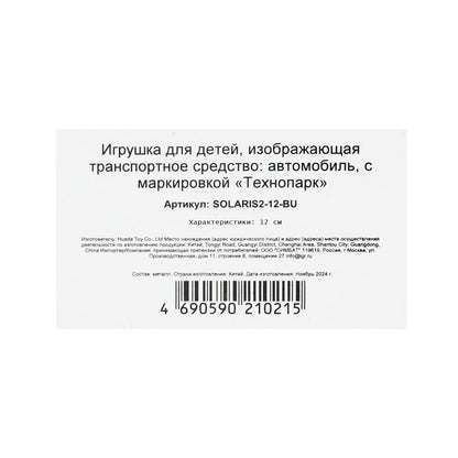 Машина металл HYUNDAI SOLARIS, 12 см, двери, багажн, инерц, синий, кор. Технопарк в кор.2*36шт