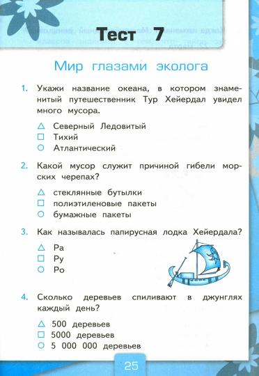 УМК. Тесты по предм.. "ОКРУЖАЮЩИЙ МИР" 4 кл. Плешаков/Тихомирова Ч.1 ФГОС (четыре краски) (к новому ФПУ) (Экзамен)