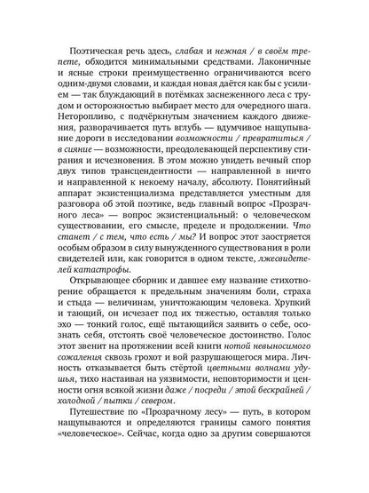 Прозрачный лес