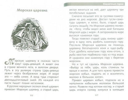 ШП. Мифы и герои Древней Руси. /Яхнин Л.