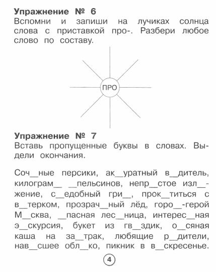 Р/т младшего школьника. Русский язык. Морфемный разбор /Бахурова (ФГОС)