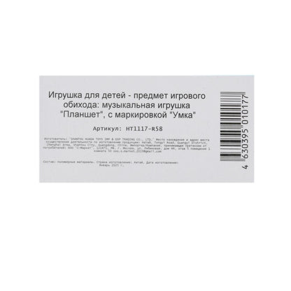 Обучающий мини-планшет 70 стихов, песен, звуков. на блист. Умка в кор.96шт