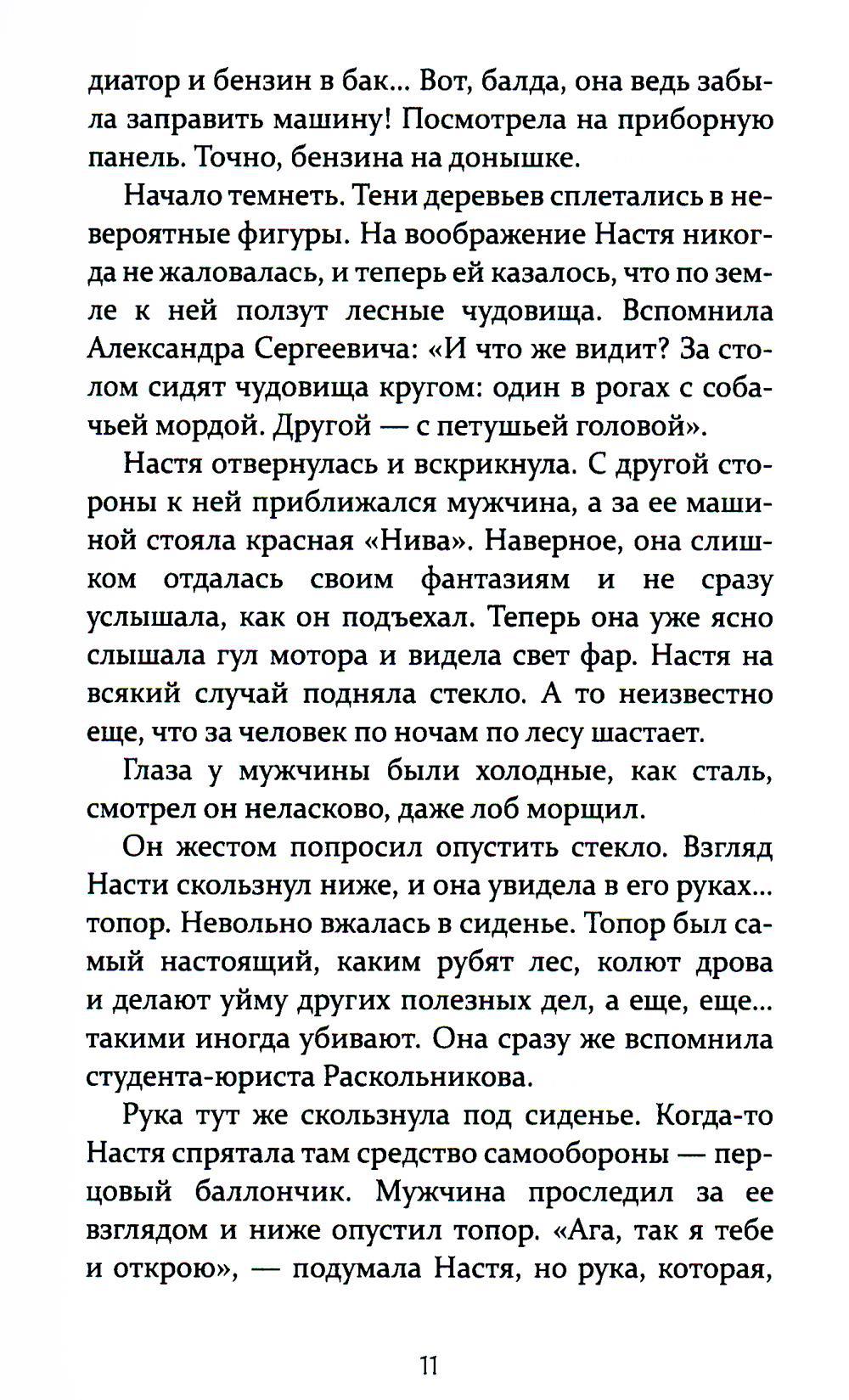 Цена мести