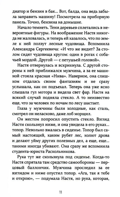 Цена мести