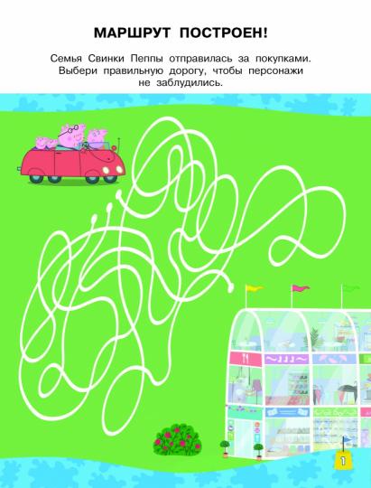 Свинка Пеппа. Загадки и головоломки (с наклейками)