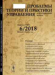 Проблемы теории и практики УПРАВЛЕНИЯ