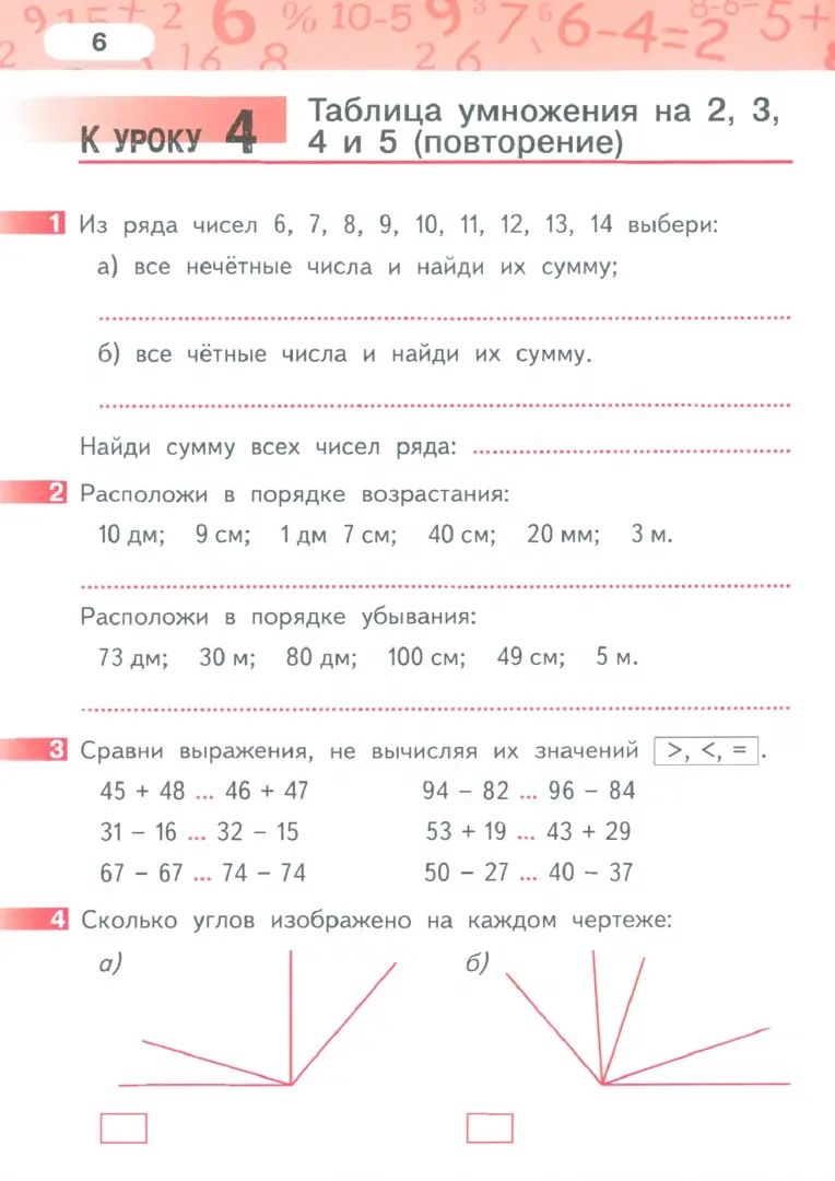Рабочая тетрадь. Математика. 3 кл. В 4 ч. Ч. 1