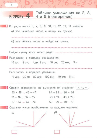 Рабочая тетрадь. Математика. 3 кл. В 4 ч. Ч. 1