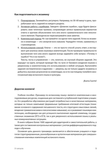Испанский язык. Тренажер по чтению и грамматике: сборник упражнений