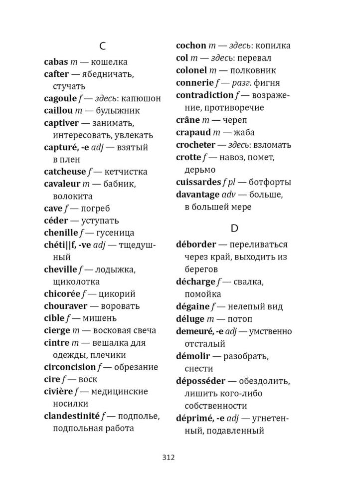 Оскар и Розовая Дама (французский язык, неадаптир.)