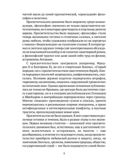 От Франсуа Вийона до Марселя Пруста. Страницы истории французской литературы Нового времени (XVI–XIX века). Т. 2