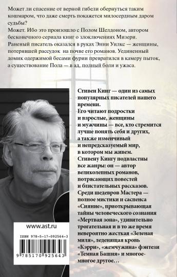 Мизери