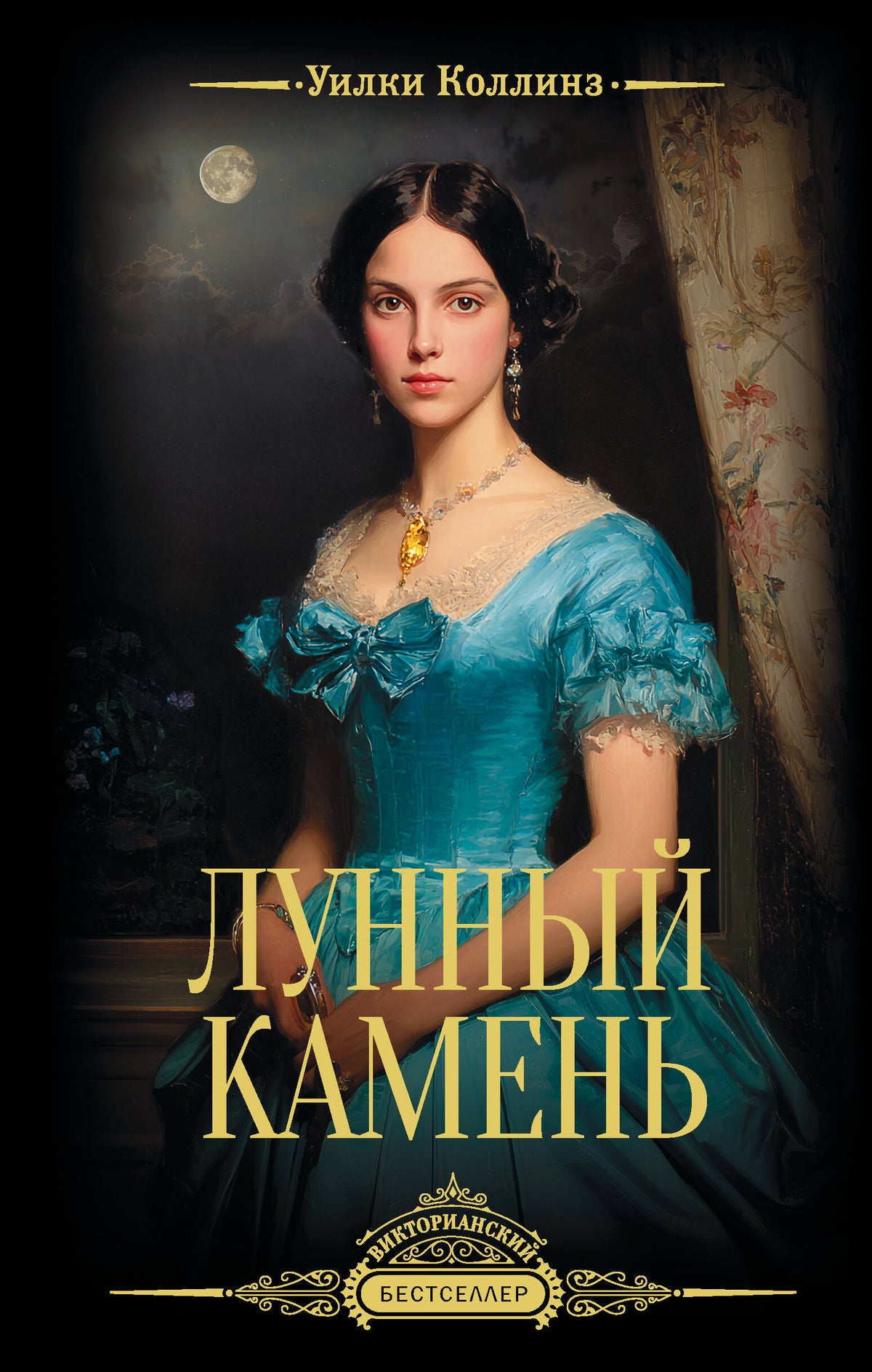 Лунный камень