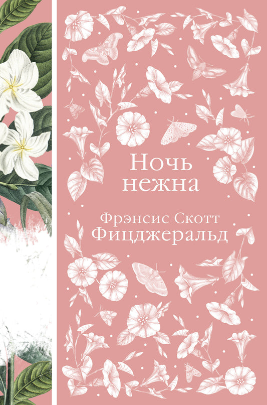 Набор "Цветочный вальс" (из 6-ти романов: "Госпожа Бовари", "Гордость и предубеждение", "Эпоха невинности", "Ночь нежна", "Алая буква", "Чувство и чувствительность")