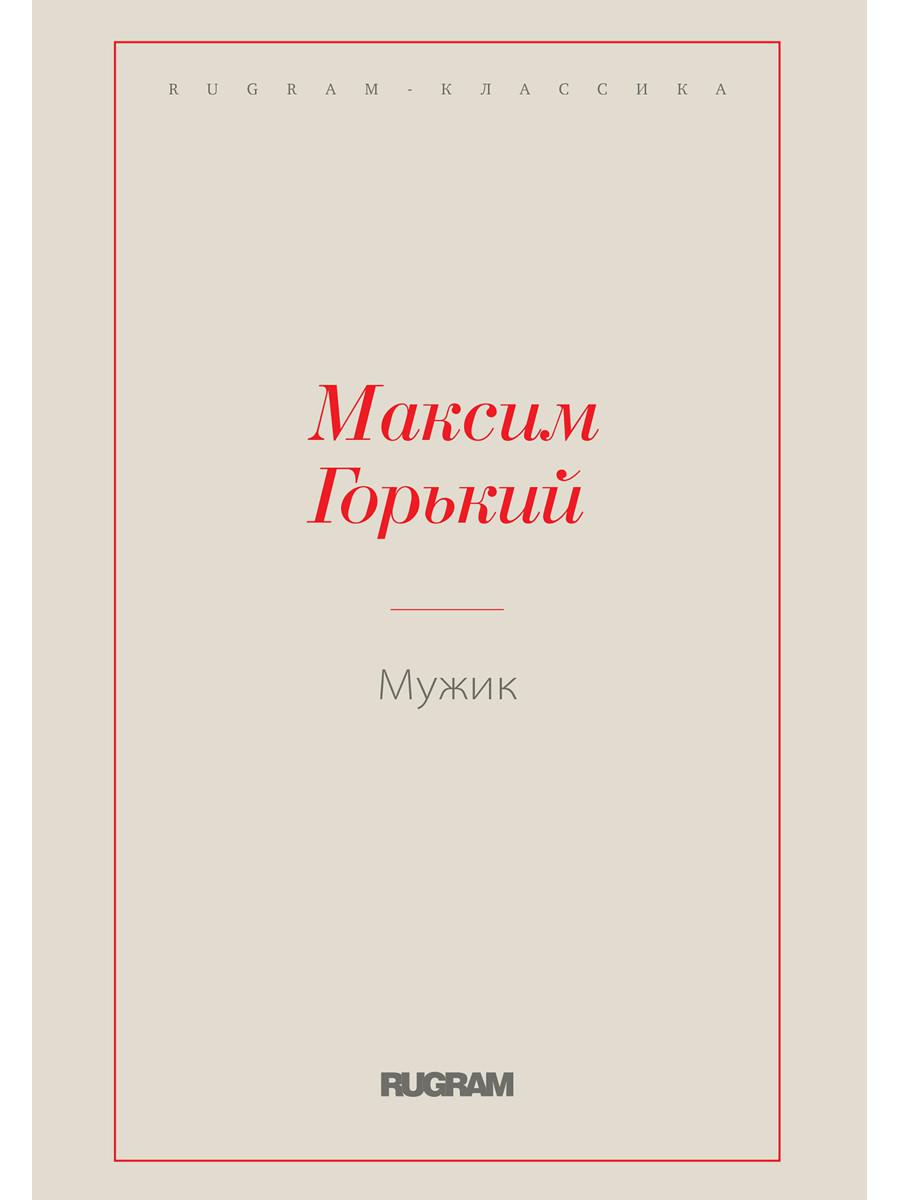 Мужик