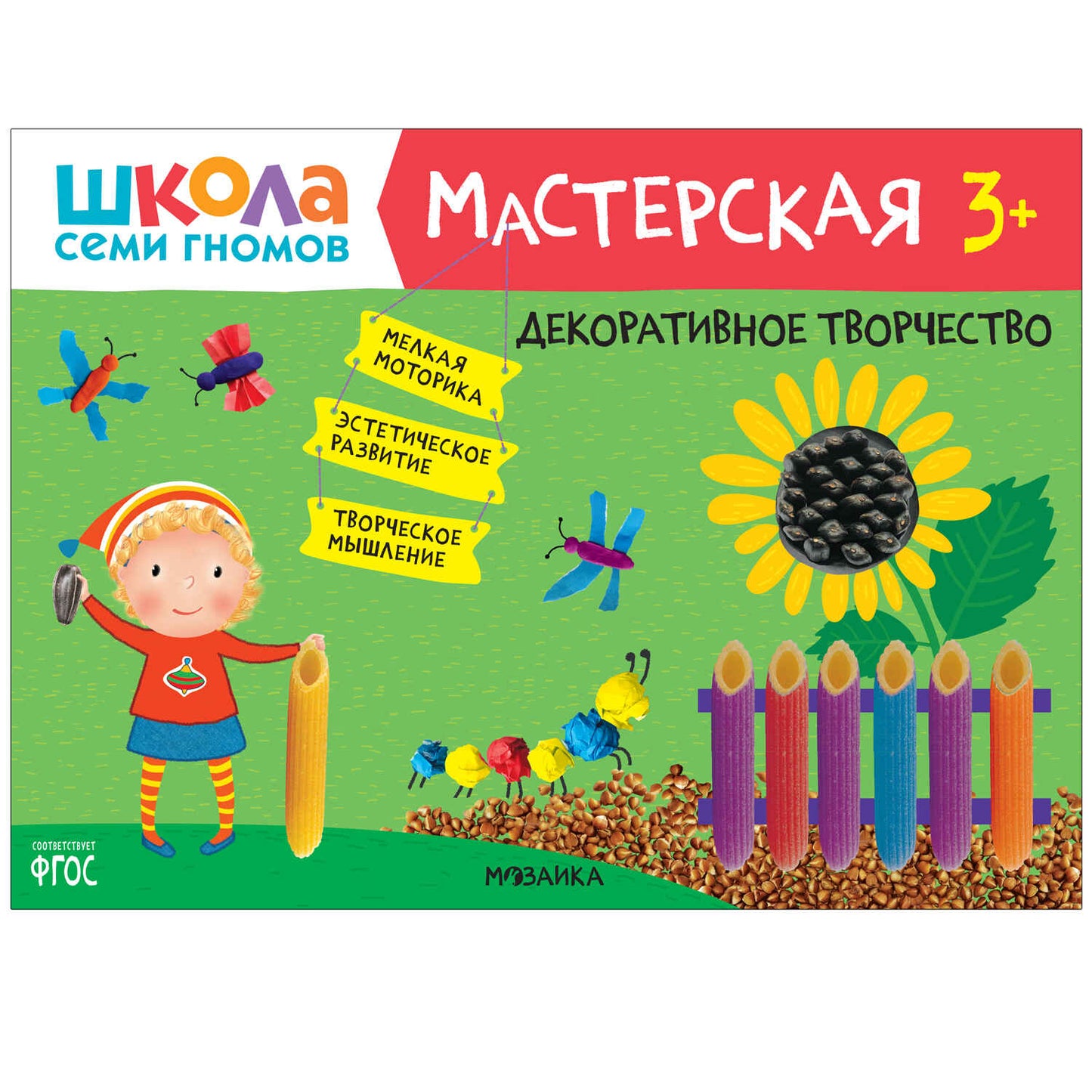Школа Семи Гномов. Мастерская. Развивающий набор для творчества 3+