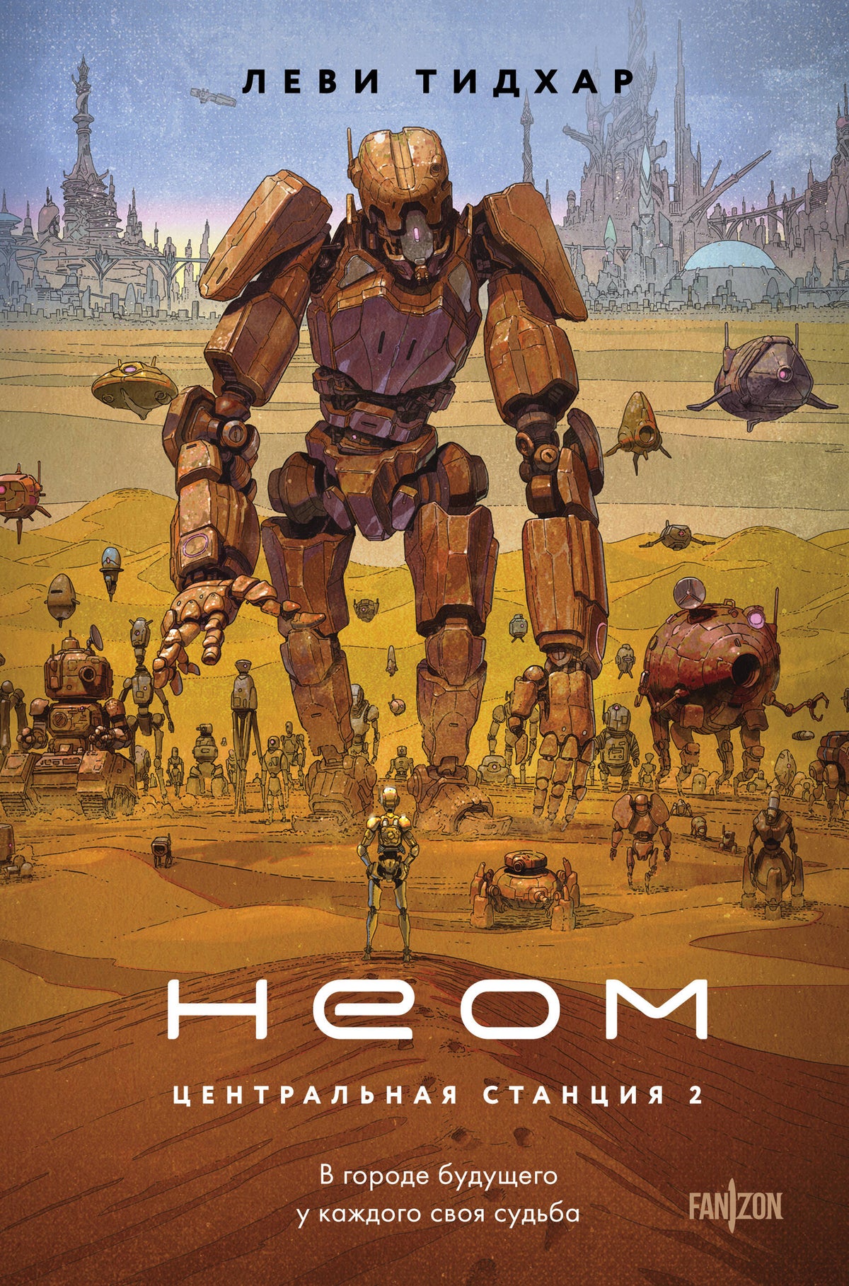 Неом