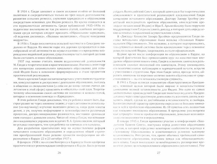 АГП Главная цель школы-формирование характера. М.Ганди