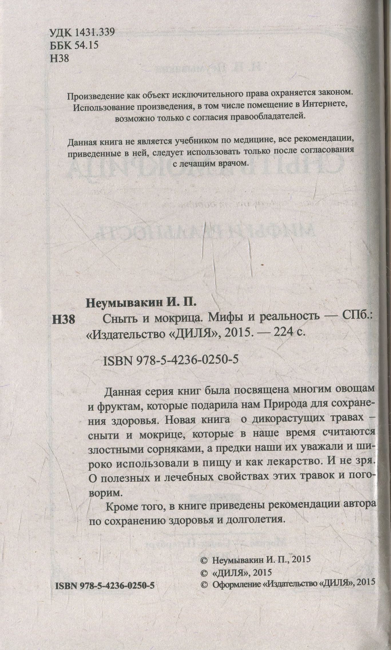 Сныть и мокрица. Мифы и реальность