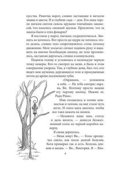 Инстинкт Зла. Вершитель
