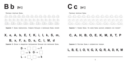 Английский алфавит за 10 минут в день дп