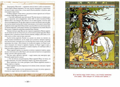 Русские сказки. Иллюстрации Ивана Билибина