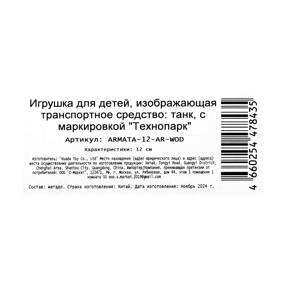 Модель металл АРМАТА ТАНК Т-14 АРМИЯ РОССИИ 12 см, башня, инерц, зелен, кор. Технопарк в кор.2*24шт