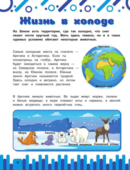 Животные