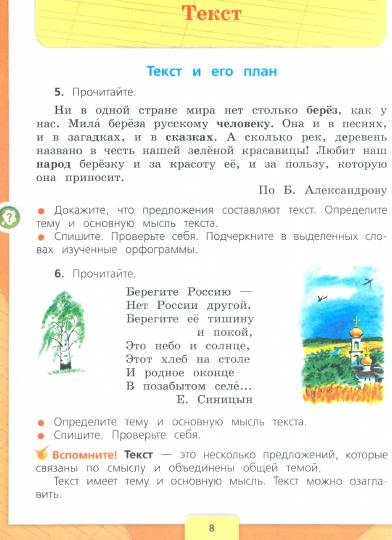 Русский язык. 4 кл. Учебник. В 2-х ч. Ч.1 (Приложение 1) (14-е издание)