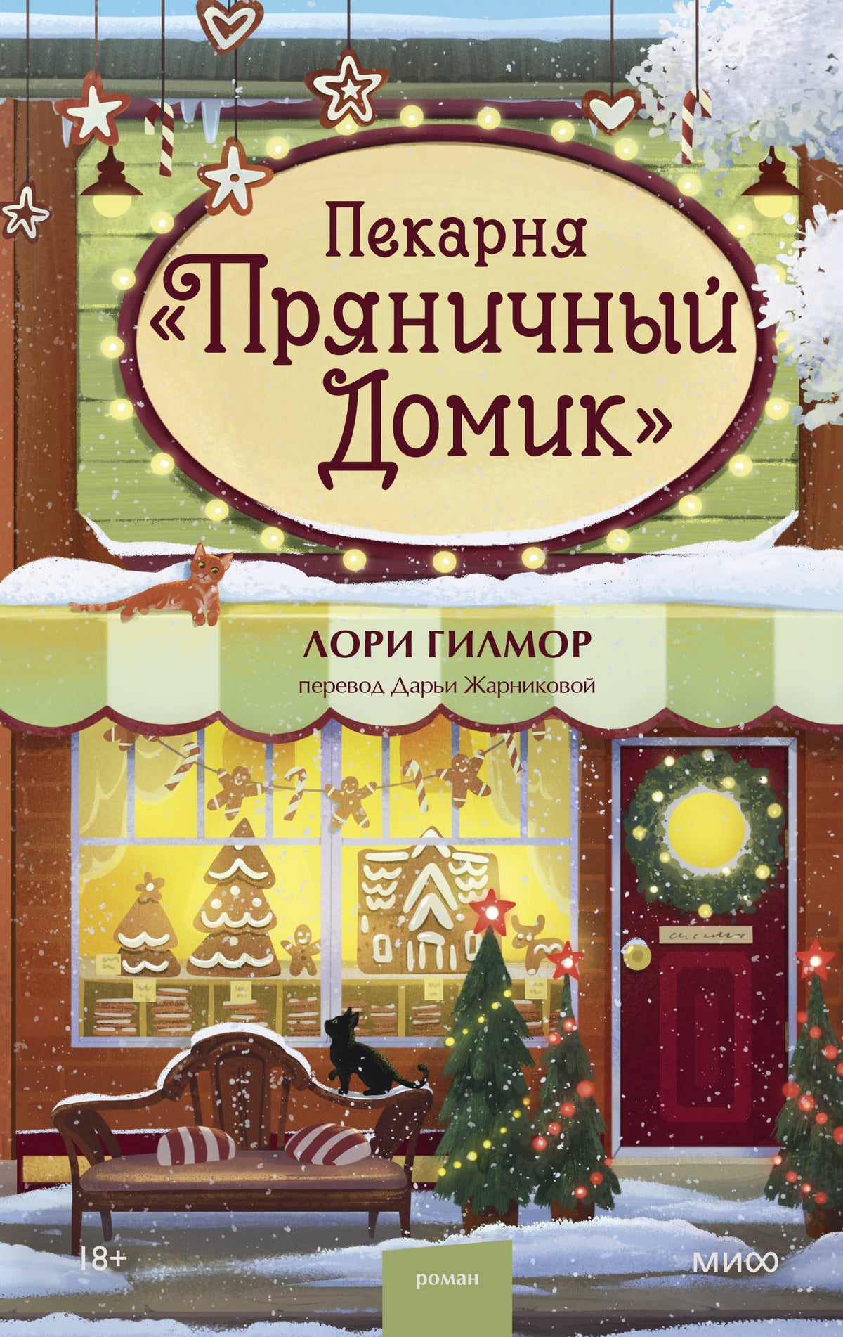 Пекарня «Пряничный домик»
