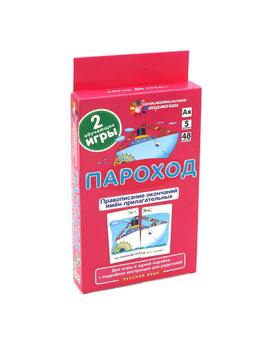 Занимательные карточки. "Пароход". Правописание окончаний прилагательных