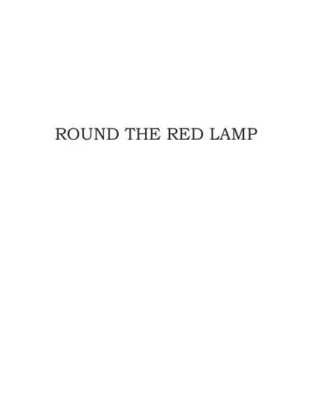 Round the Red Lamp & The Captain of the Polestar and Other Tales = Капитан Полярной Звезды и Вокруг красной лампы. Т. 10: на англ.яз