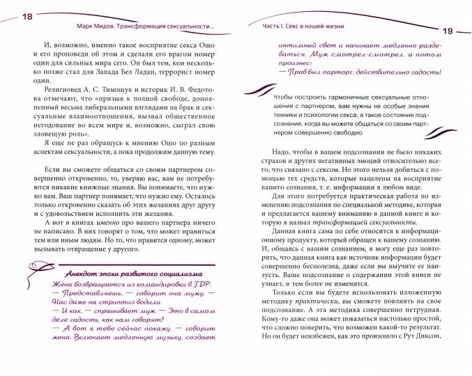 Трансформация сексуальности. Тантра - путь к блаженству. От секса к медитации. Медитация, любовь и секс
