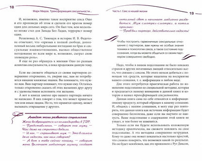 Трансформация сексуальности. Тантра - путь к блаженству. От секса к медитации. Медитация, любовь и секс