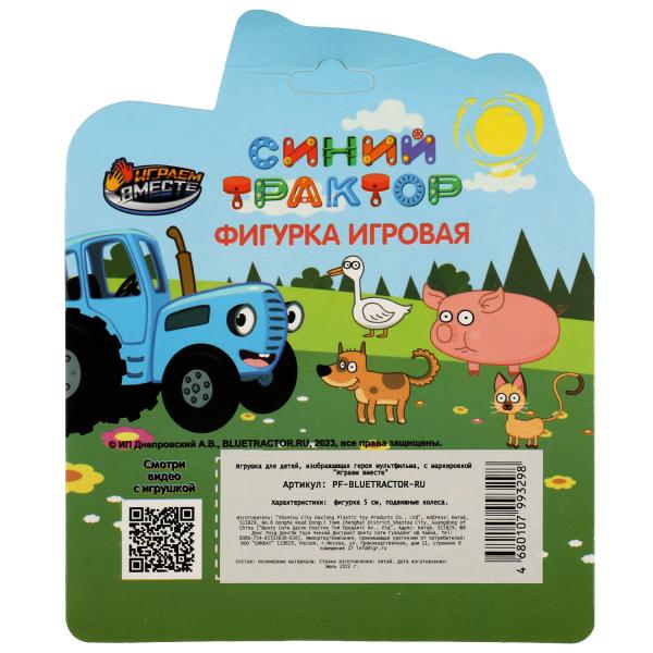 Фигурка СИНИЙ ТРАКТОР 6 cм, подвижные колеса, на блистере ИГРАЕМ ВМЕСТЕ в кор.96шт
