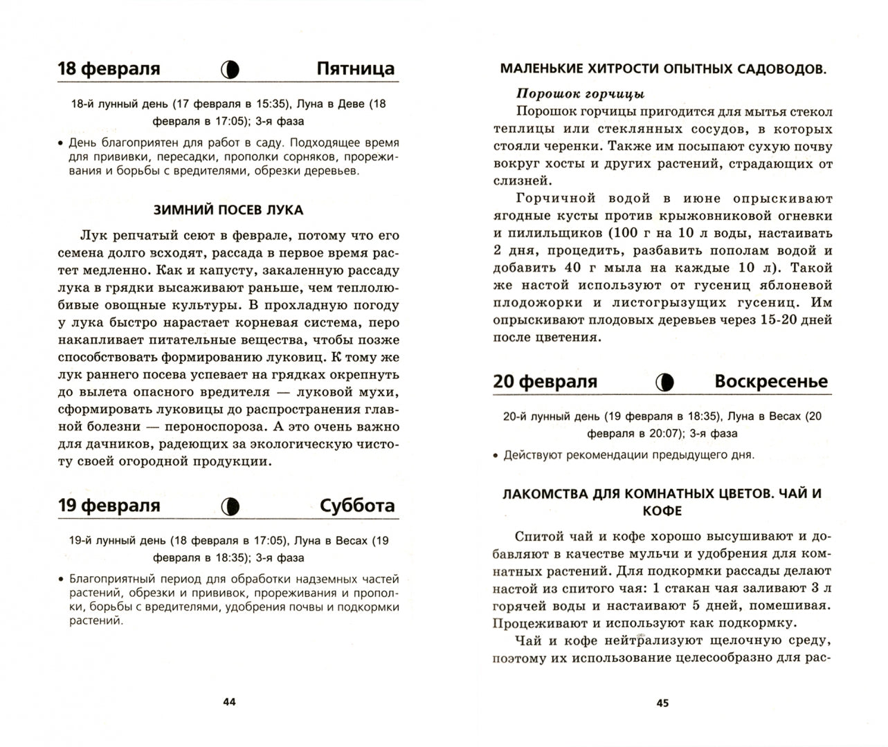 Крылов.Семенова.2022.Сад-огор.лунный календарь