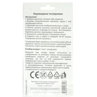 Тату бигфуты, 1 лист, в пакете МУЛЬТИ АРТ в кор.200шт