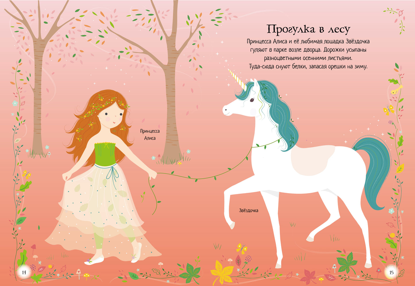 Единорог
