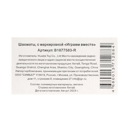 Шахматы магнитные 19,5*3,2*10см ИГРАЕМ ВМЕСТЕ в кор.2*72шт