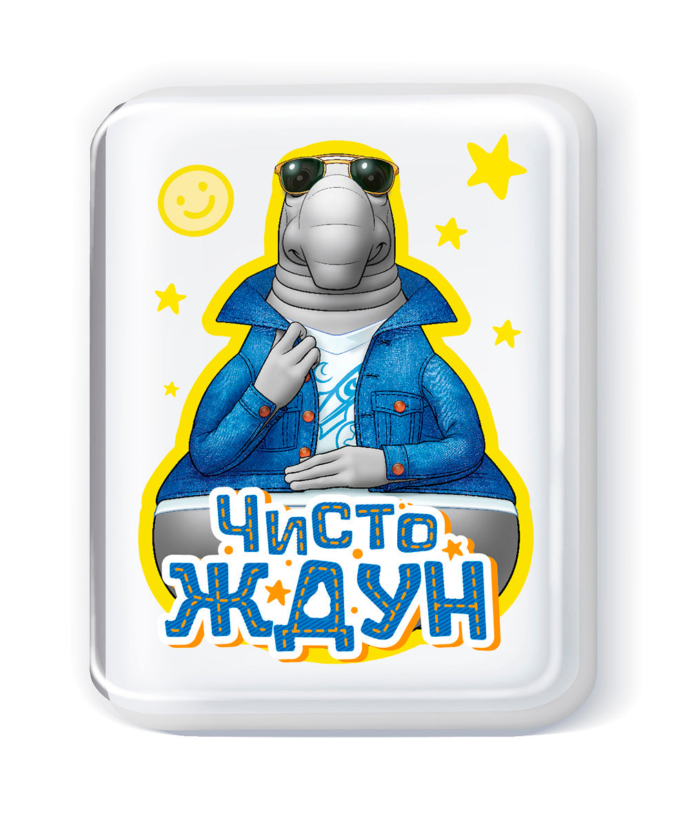 Набор для изготовления мыла. Мыло своими руками "Жду чистоты!"