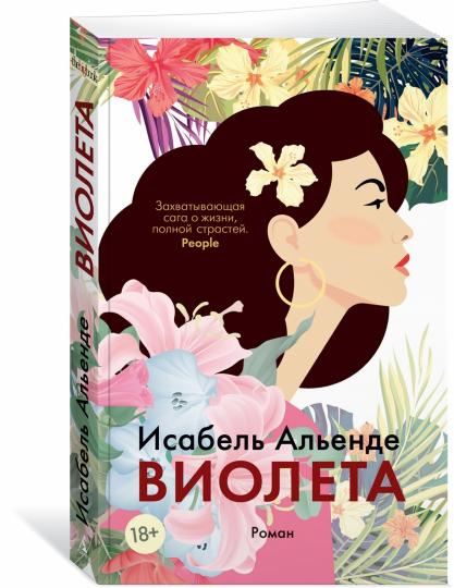 Виолета