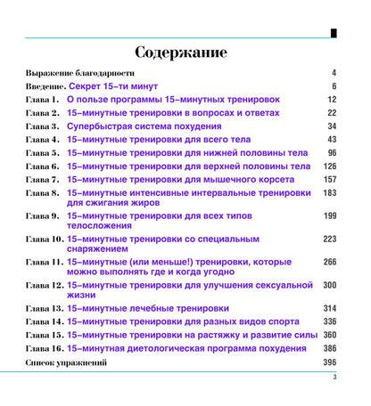 Большая книга 15-минутных тренировок для женщин